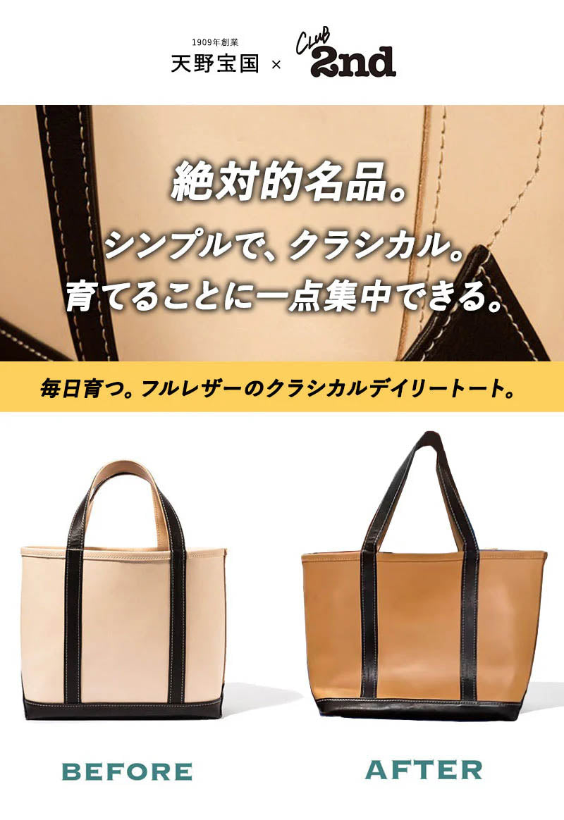 天野宝国 × 2nd ヌメレザートートバッグ｜アメカジ＆カルチャー誌