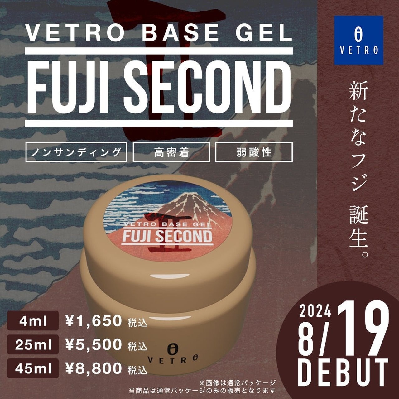 VETRO FUJI SECOND 45ml | VETRO（ベトロ） | ベースジェル | ネイル