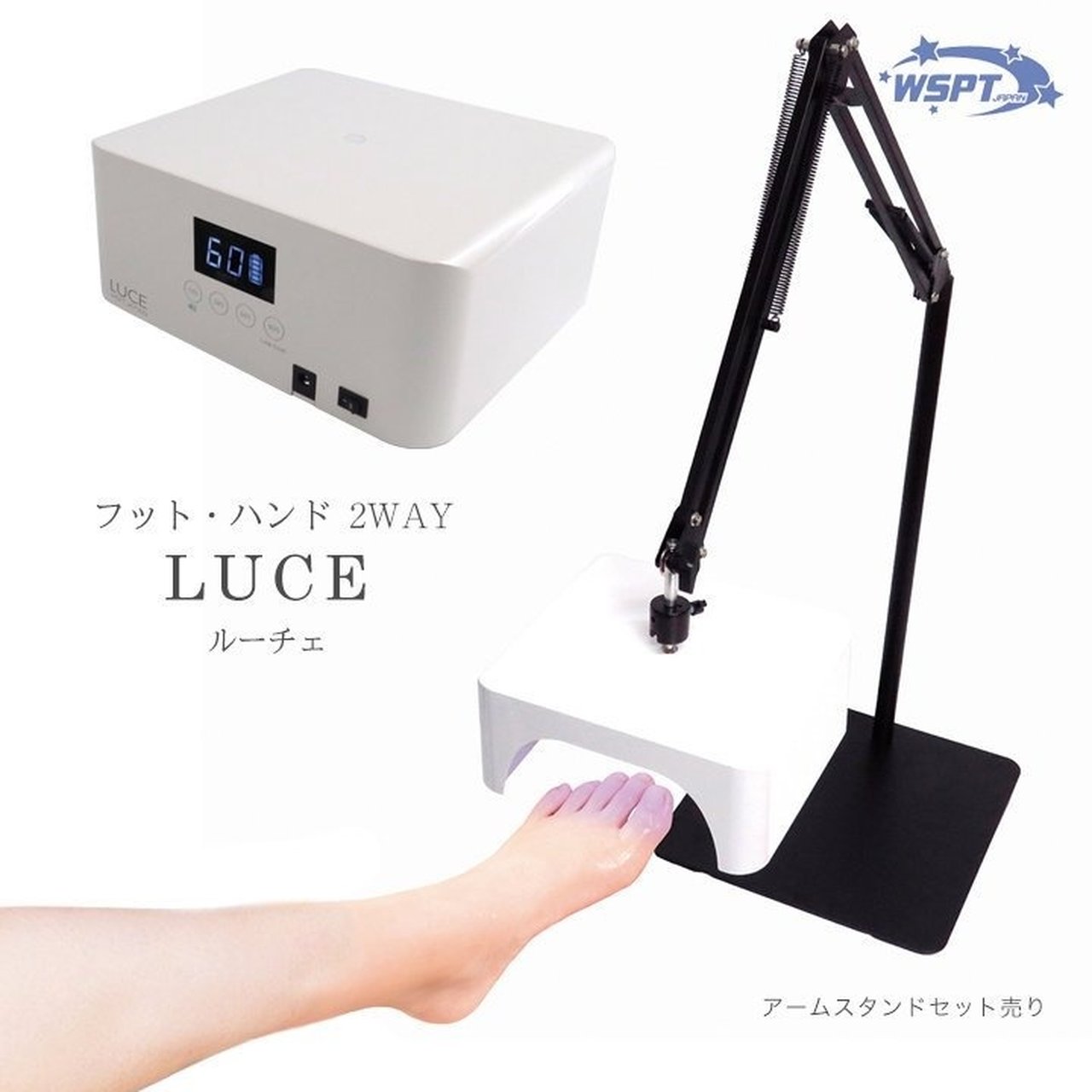 UV/LED ジェルライト LUCE ルーチェ 充電式 アームスタンド付き | WSPT