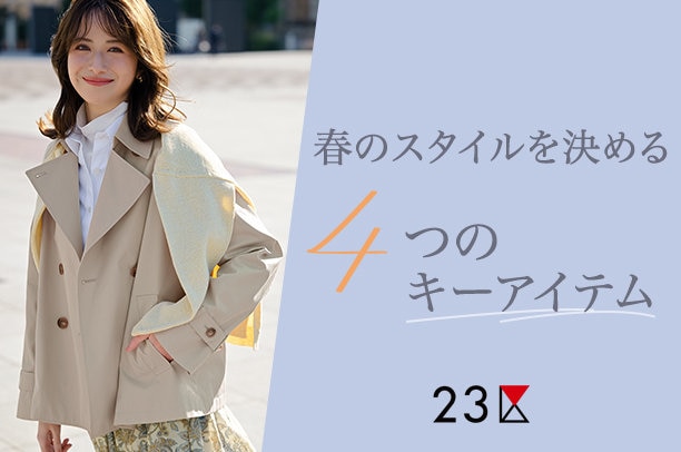 公式】23区 | ファッション通販サイト[オンワード・クローゼット]