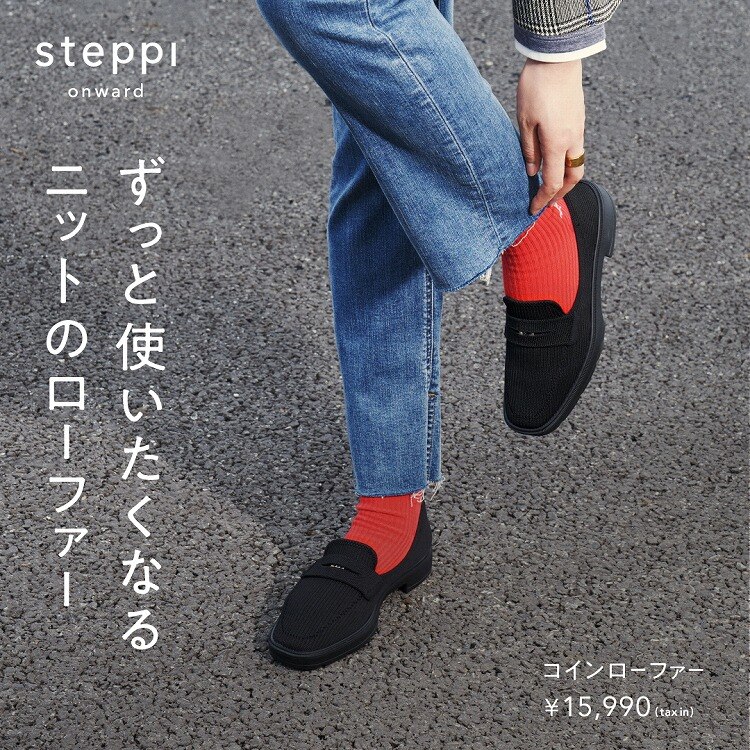 雨の日も安心、ずっと使いたくなるニットローファー | ONWARD CROSSET