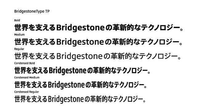 タイププロジェクト、ブリヂストンに和文コーポレートフォント提供