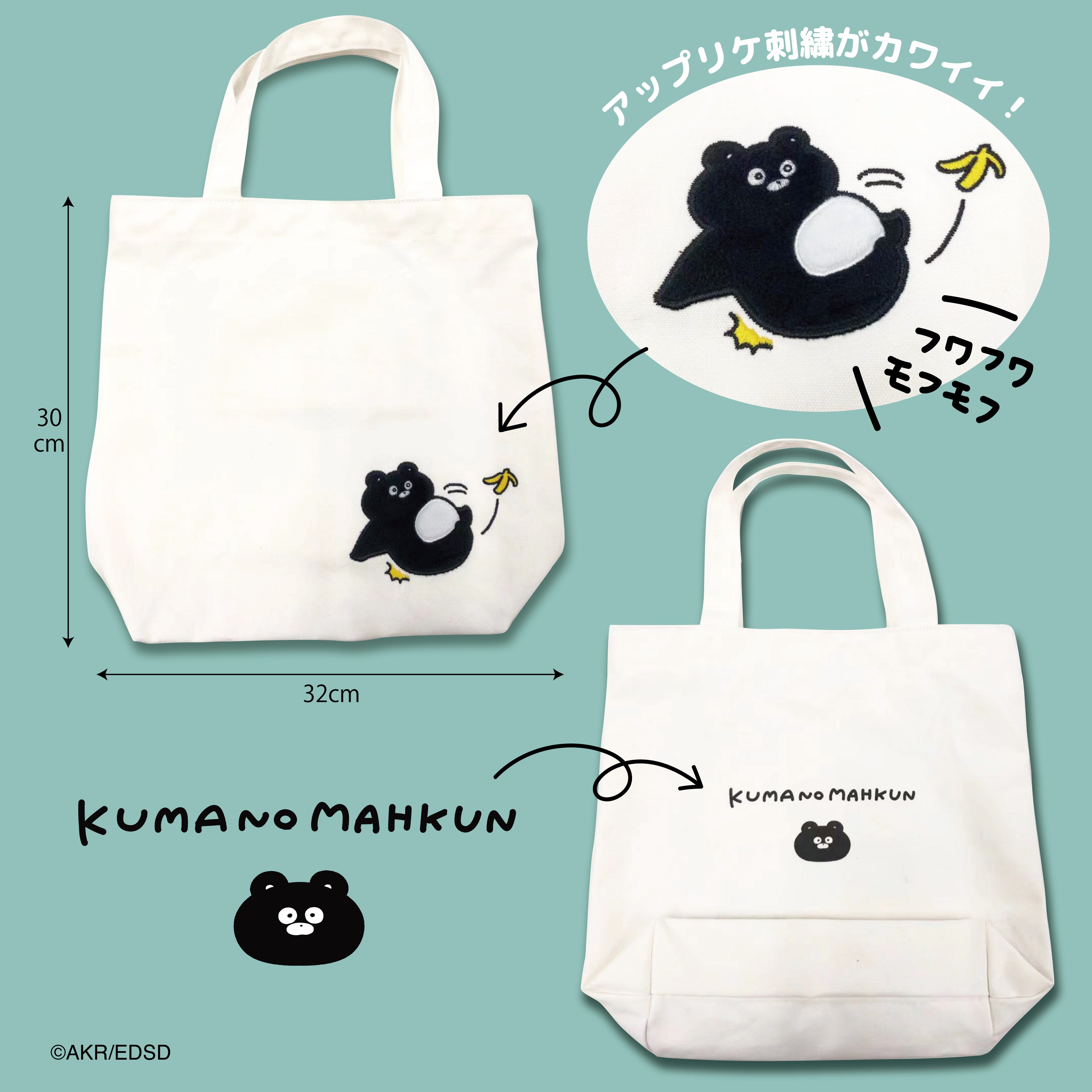 くまのまーくんもふもふ刺繍トートバッグ/EVEREDAY SUNDAY – クレコ