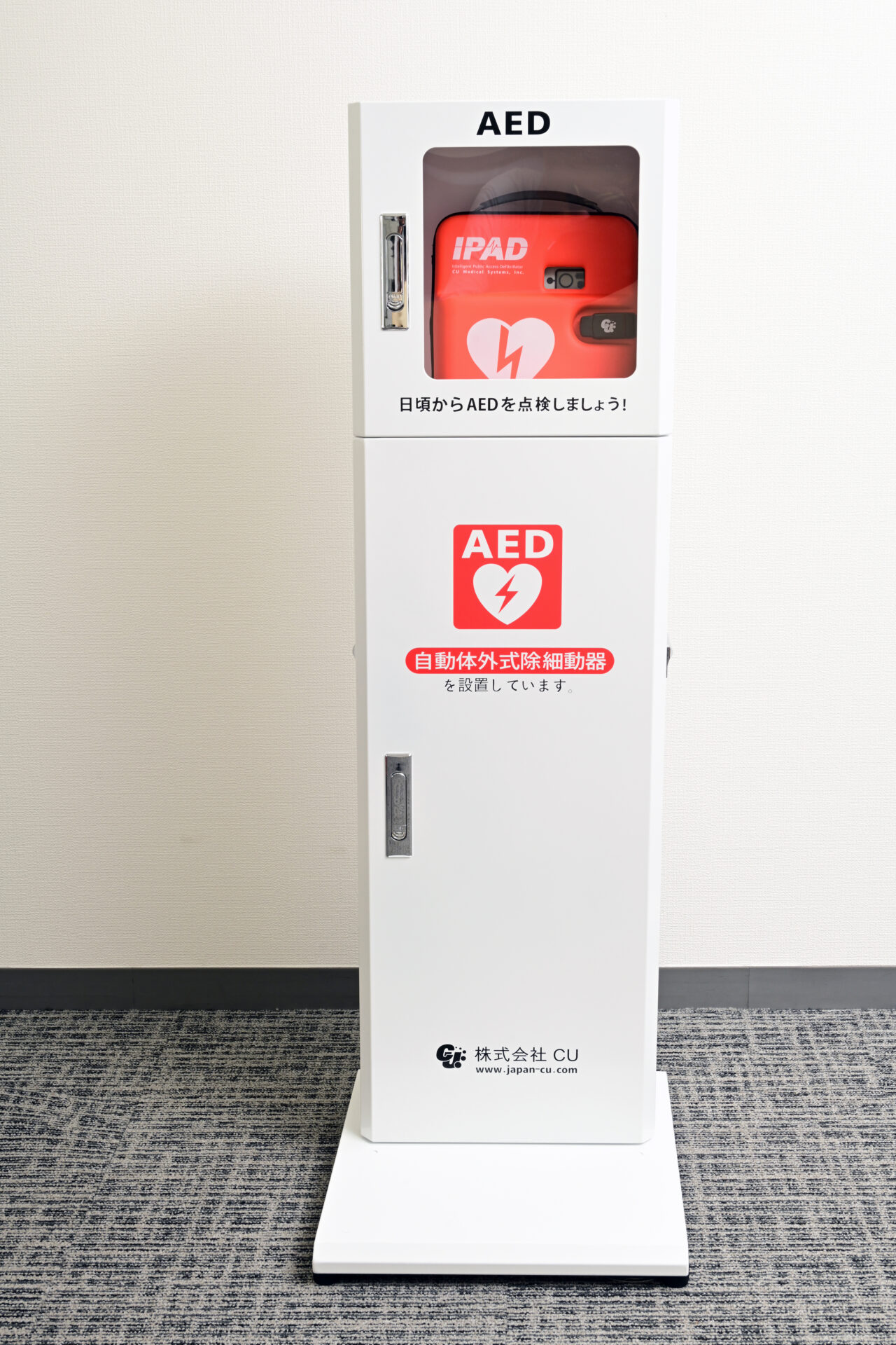 スタンドキャビネット - 株式会社CUのAED公式サイト｜使い方から導入