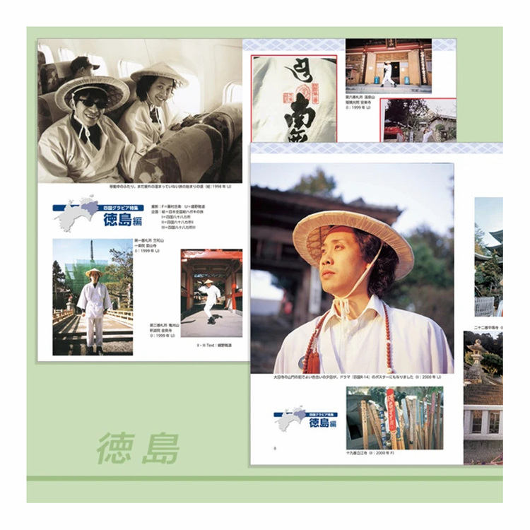 水曜どうでしょう × 地球の歩き方 四国編 | オフィスキュー オンライン