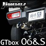 ジムニー JB64専用 柿本マフラー (GTbox 06&S) を販売中！カスタム