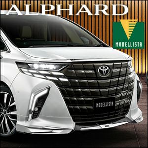 アルファード40系専用 モデリスタ フロントスポイラー BRIGHT NOBLE