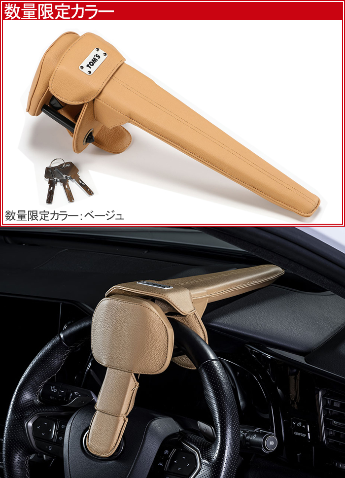 ランドクルーザー250系対応 TOM'S プレミアムステアリングロック を