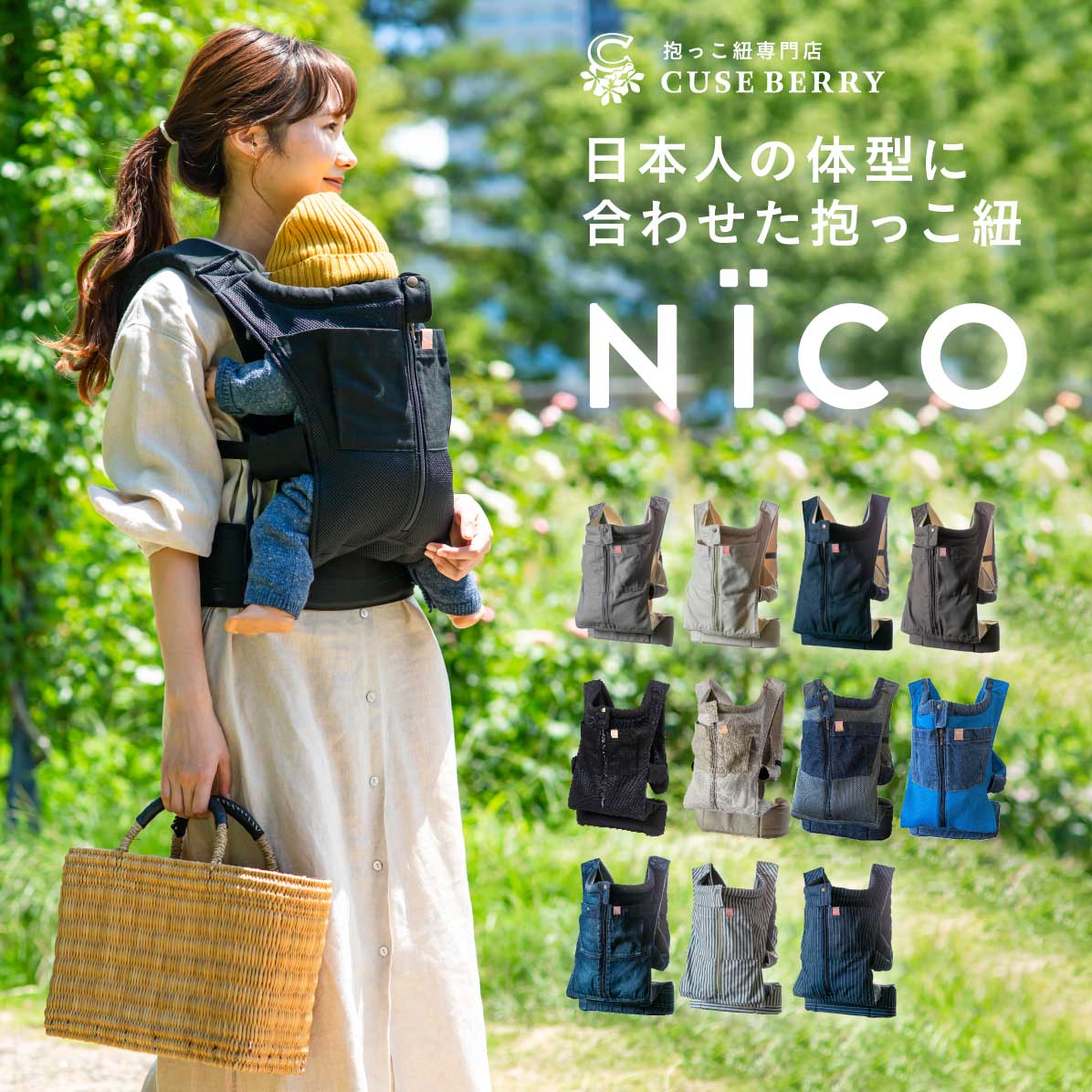 PRODUCTS - NICO – CUSEBERRY【公式オンラインショップ】