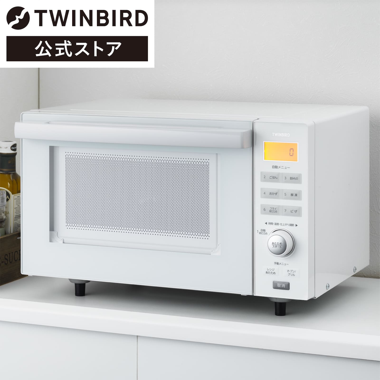 ツインバード センサー付フラットオーブンレンジ 18L 110～200