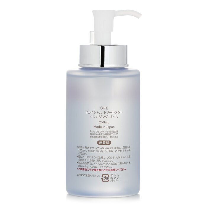 SK-II フェイシャルトリートメント クレンジングオイル 250ml