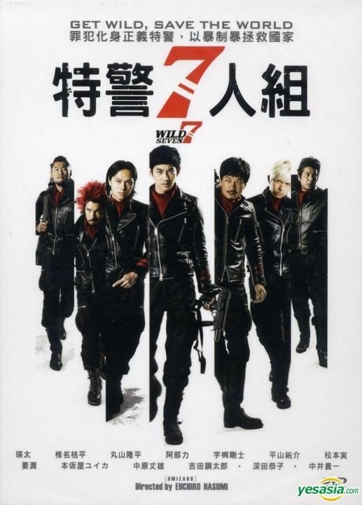 YESASIA: ワイルド7 DVD - 永山瑛太, 丸山隆平, Gold Typhoon (TW