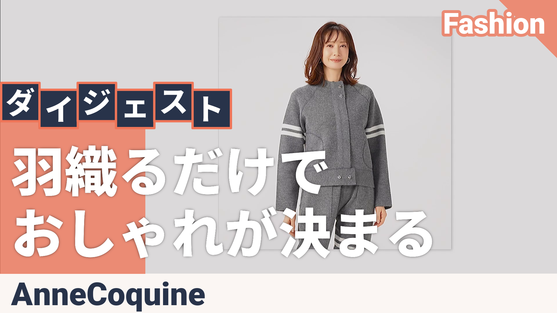 Anne Coquine コアスパンヤーンニットボトルネックブルゾン
