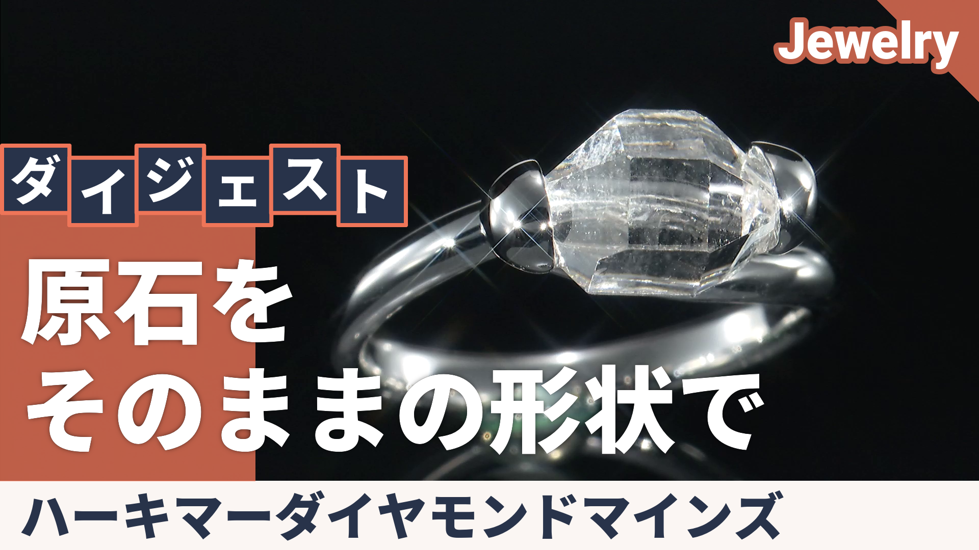 ハーキマーダイヤモンドマインズ社水晶ツーポイント リング ハーキマー