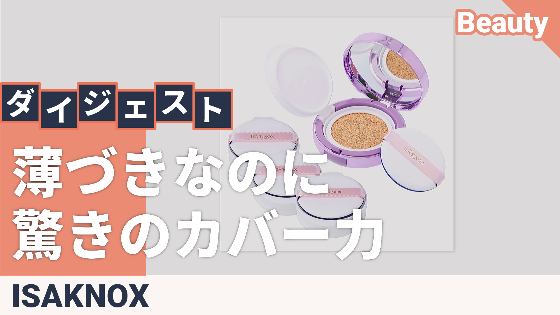 イザノックス パワーフィットクッションFD EX セット イザノックス