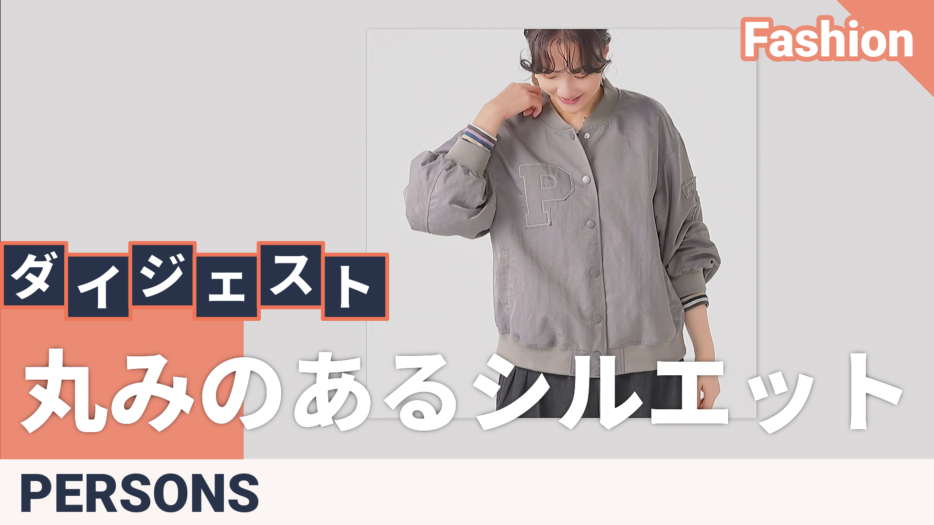 PERSONS ぷっくりロゴライトスタジャン パーソンズ（PERSONS） - QVC.jp