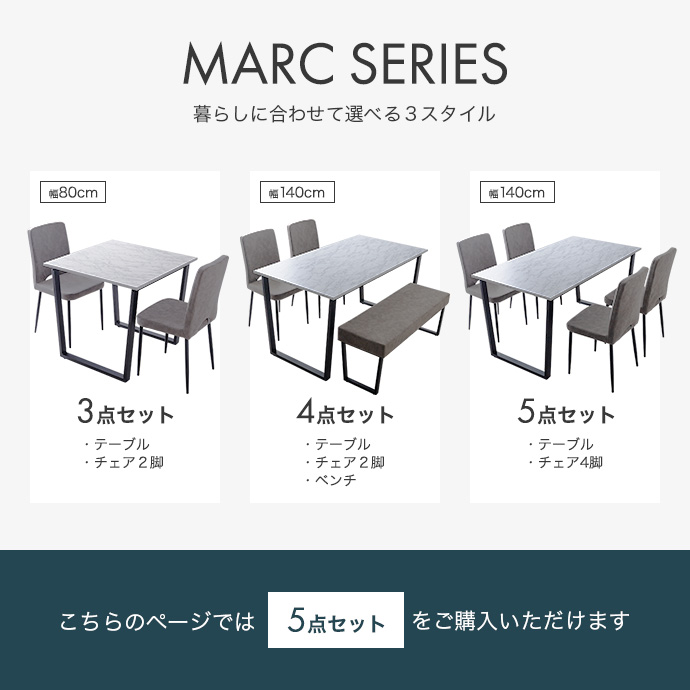 g155015]【5点セット】Marc 幅140cm ダイニングテーブル+チェア4脚