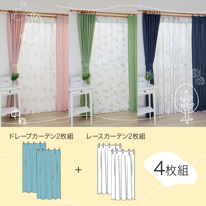 g171020]【4枚セット】NC ドレープカーテン2枚+プリントレース2枚