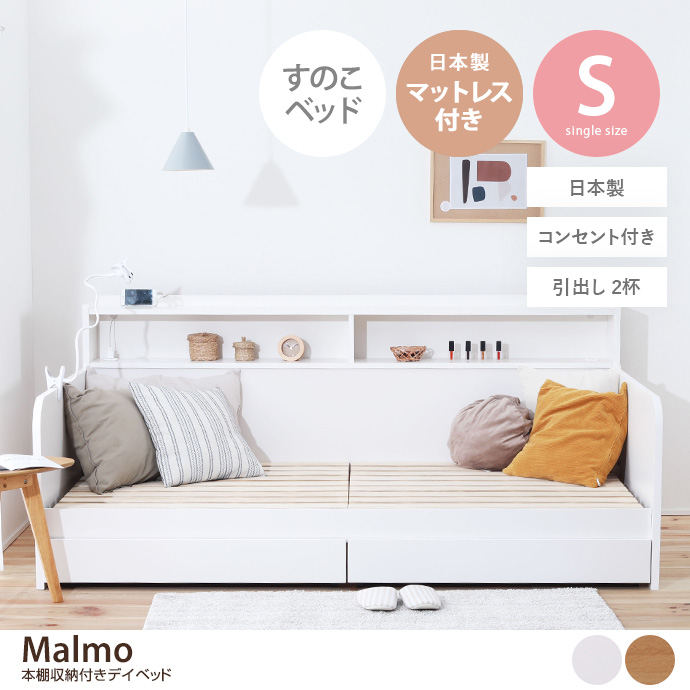 g48114]【シングル】 Malmo 本棚収納付きデイベッド 収納付きベッド
