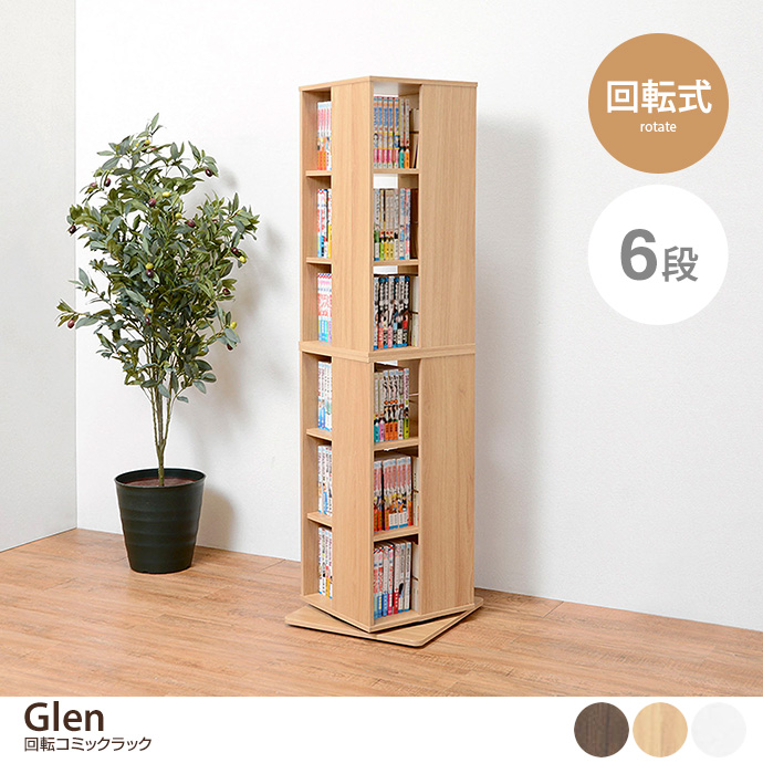 g78249]【幅39cm】Glen 回転コミックラック6段 本棚 | 家具