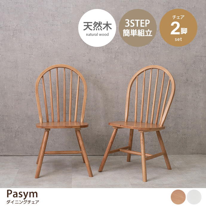 g78333]【2脚セット】Pasym ダイニングチェア ダイニングチェア | 家具