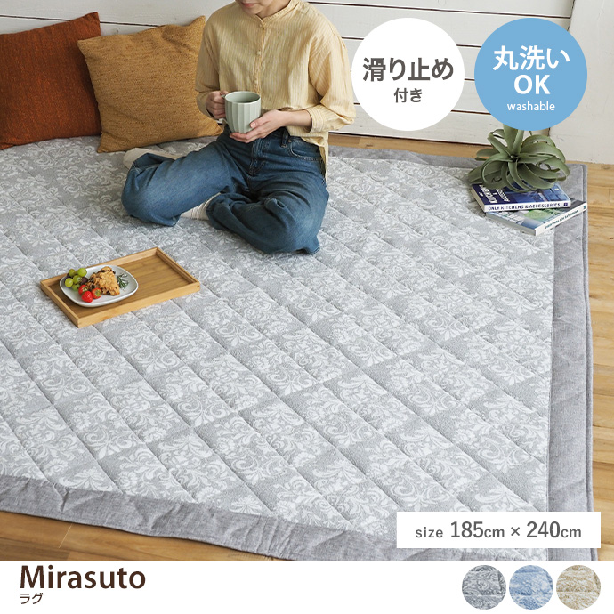 g9812]【長方形:185cm×240cm】Mirasuto ラグ ラグマット | 家具