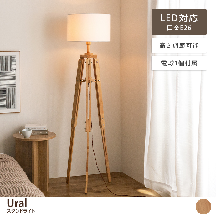 g1001384]Ural スタンドライト フロアライト | 家具・インテリア通販は