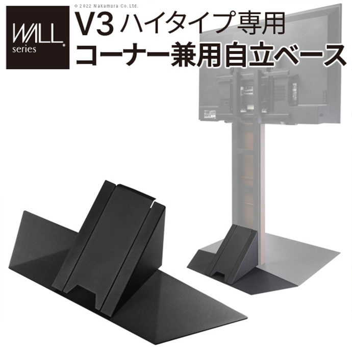 g105604]【幅70cm】Wall テレビスタンドV3ロータイプ専用コーナー兼