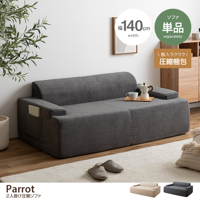 g135027]【単品】2人掛け圧縮ソファ 2人掛けソファー | 家具