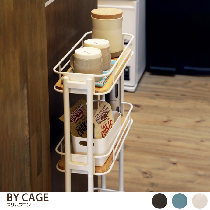g2735]【幅44.5cm】BY CAGE スリムワゴン ラック | 家具・インテリア