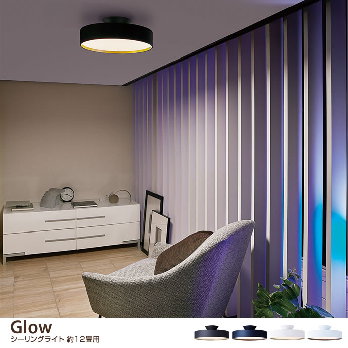 g3370]【約12畳用】Glow LEDシーリングライト シーリングライト | 家具