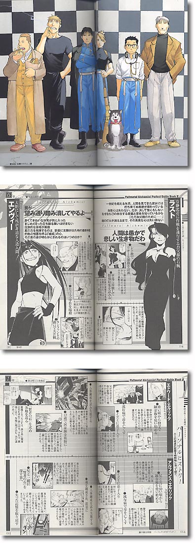 鋼の錬金術師 パーフェクトガイドブック 2 | HLJ.co.jp