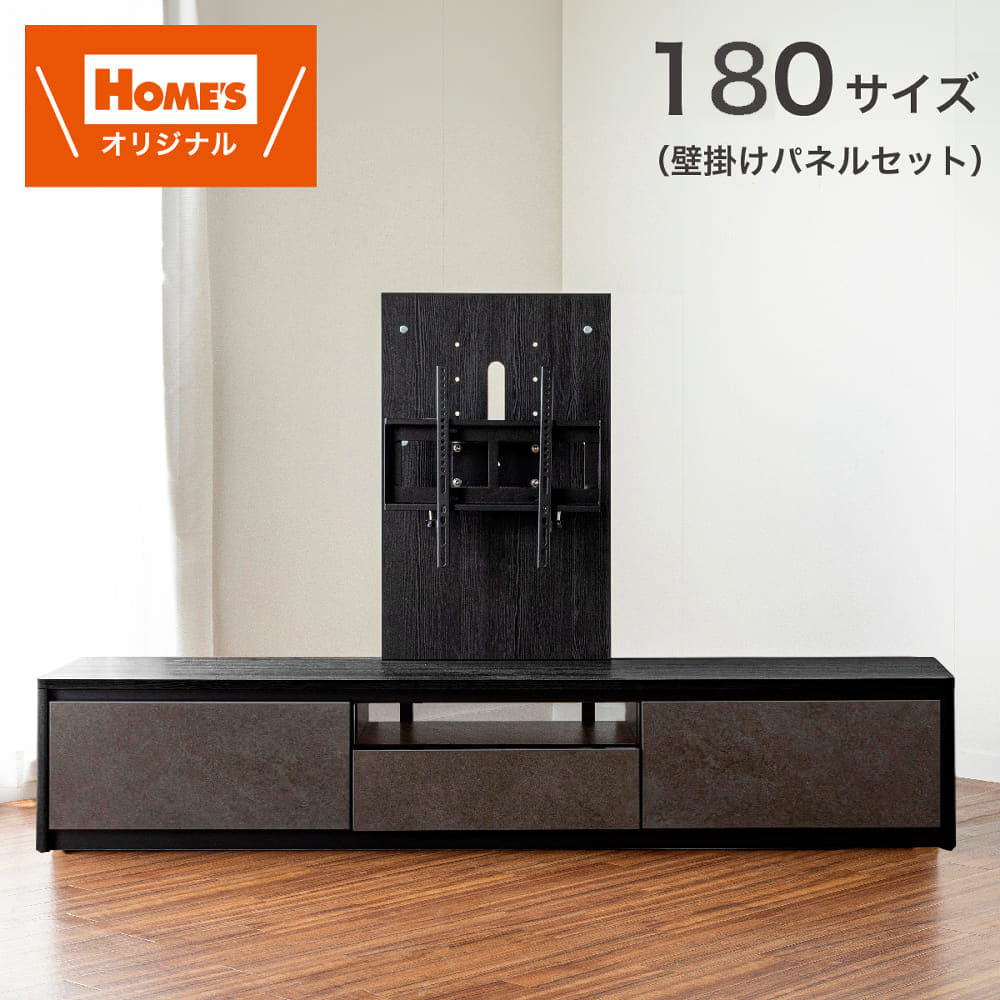 ローボード（テレビ台） ブライト 180 BK／GY 《壁掛けパネル