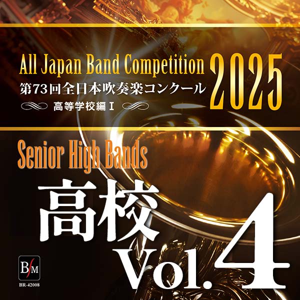 Japan's Best for 2025 初回限定BOXセット 第73回全日本吹奏楽