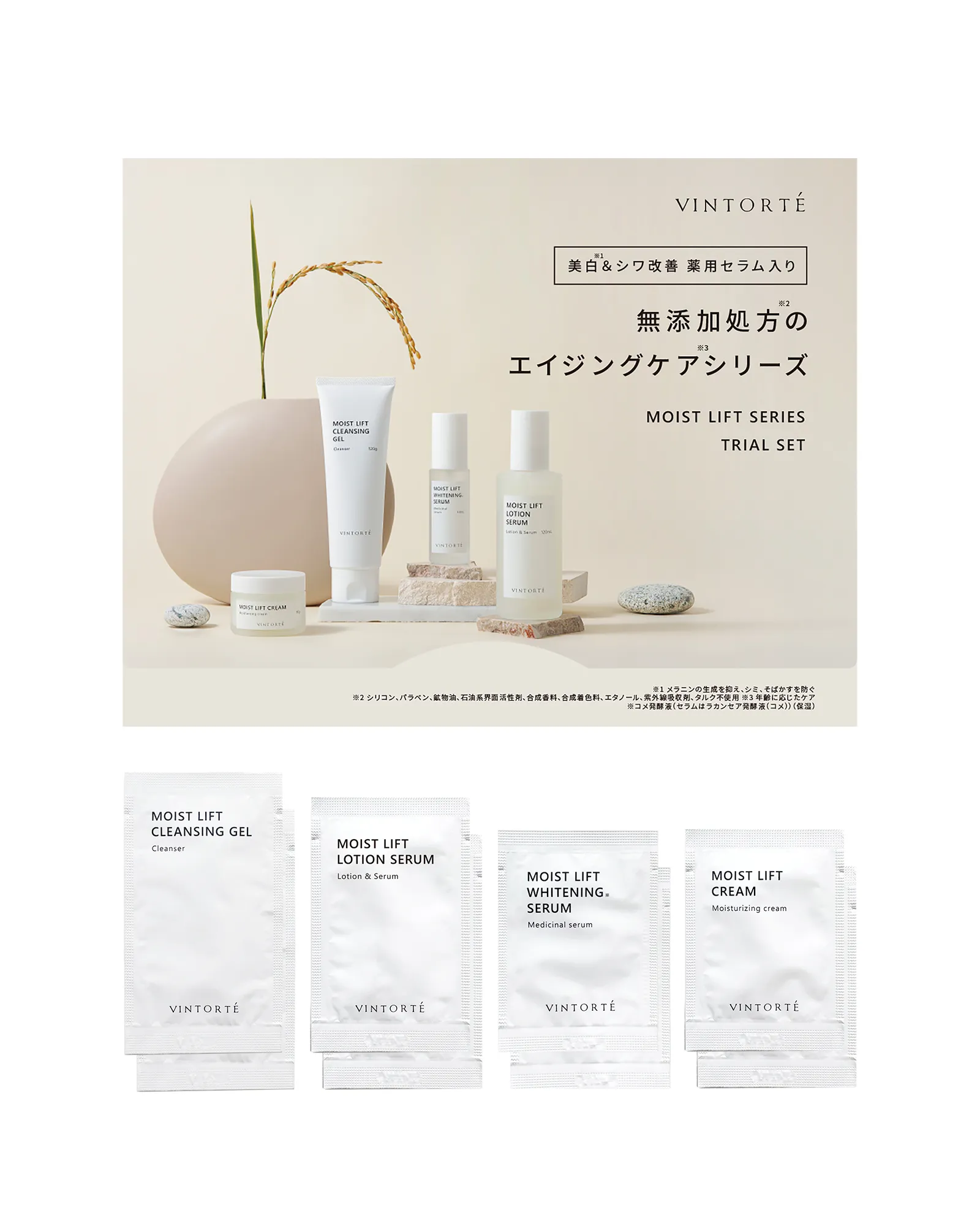 トライアルセット | ミネラルファンデーション通販のVINTORTE（ヴァン