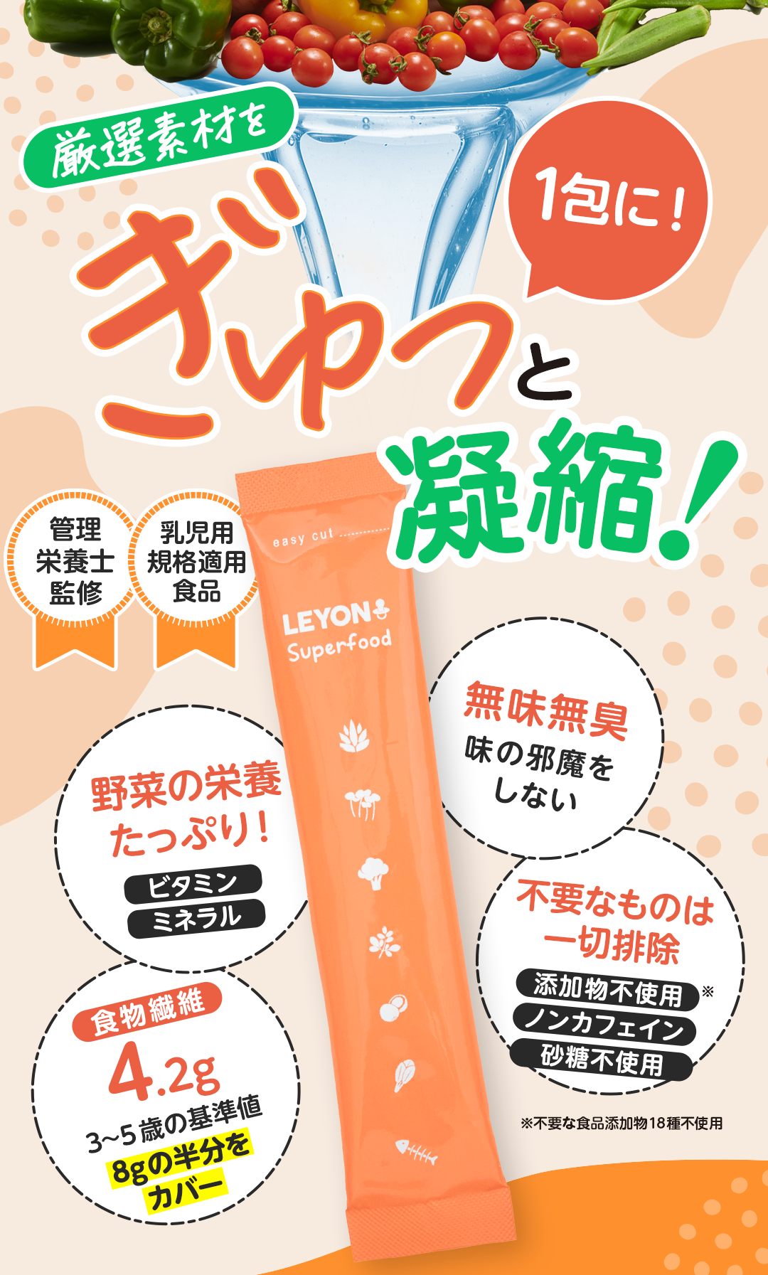 スーパーフード | レヨン【公式サイト】