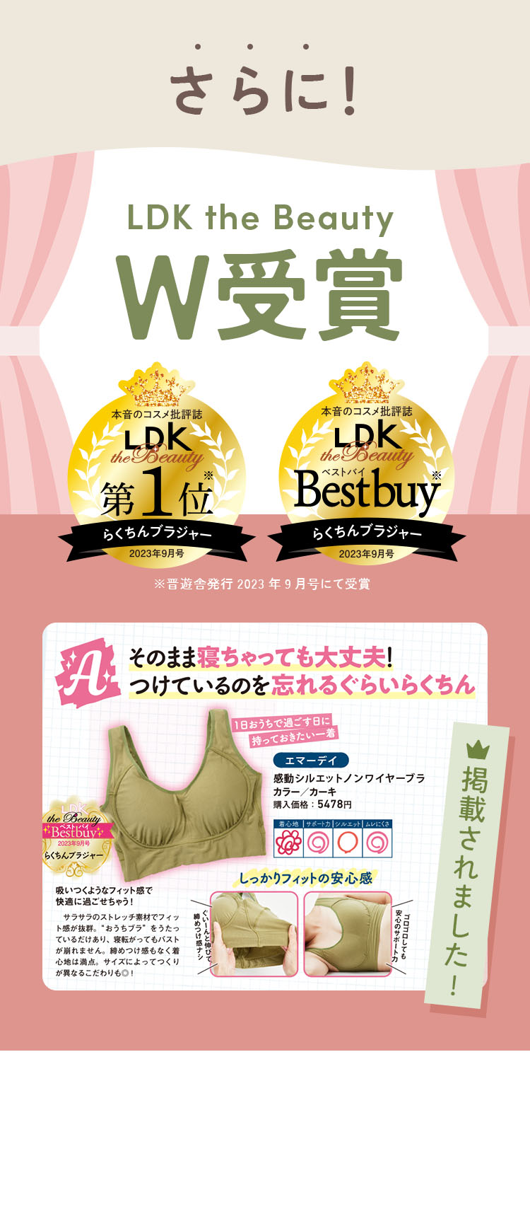 公式ストア】emmerday!（エマーデイ！）ノンワイヤーブラの購入は