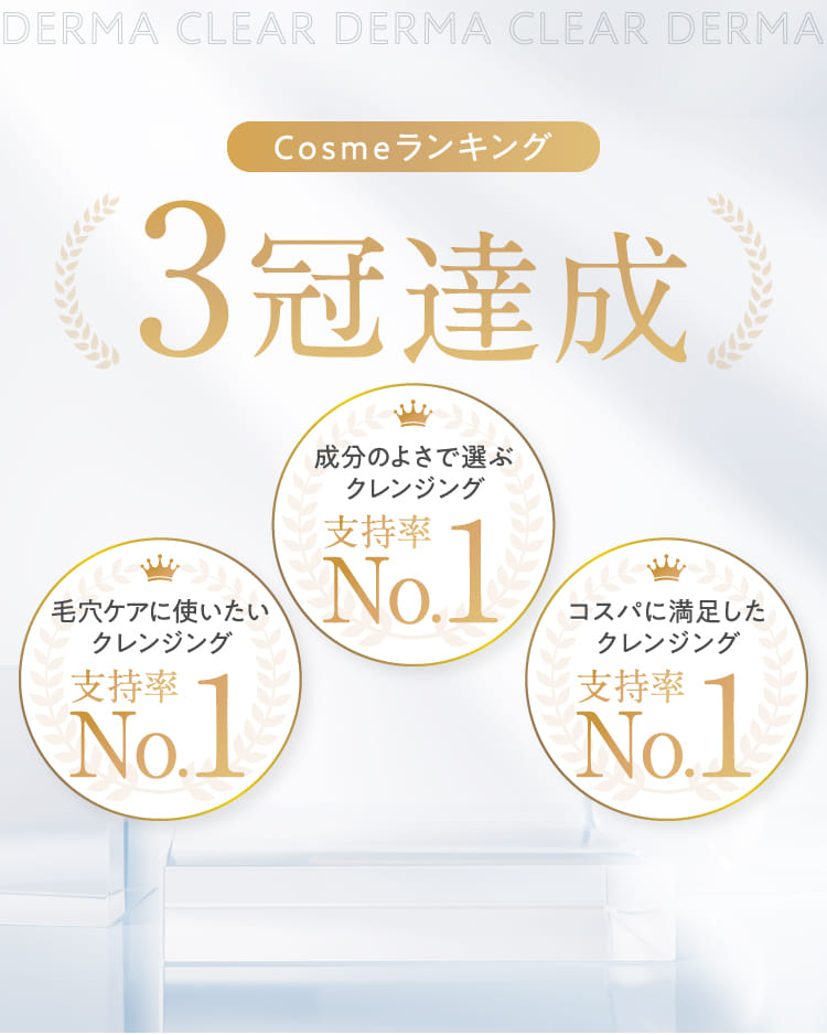 MELLIFE ダーマクリア