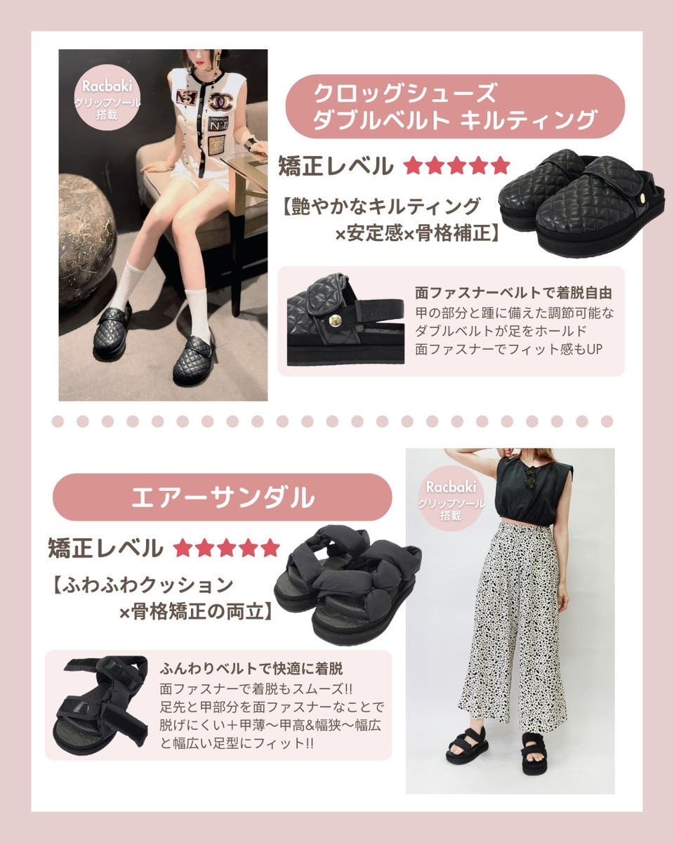 Racbaki（ラクバキ）新作矯正靴