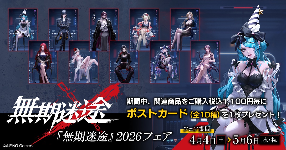 作品別で探す/「む」タイトル作品/無期迷途｜ムービック（movic）