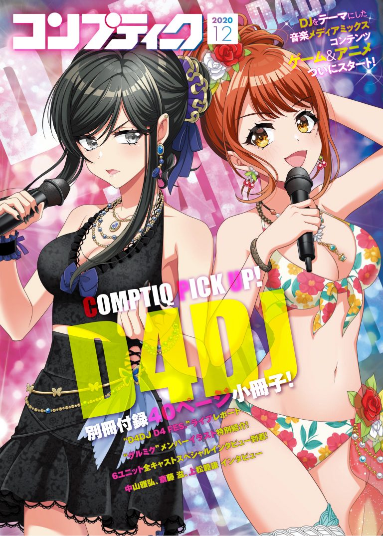 コンプティーク12月号」のW表紙に近日開催予定の水着イベントキャラの