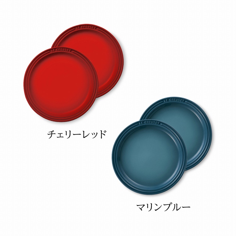 ル・クルーゼ ラウンド・プレート LC 19cm（2枚入り） | ハーモニック