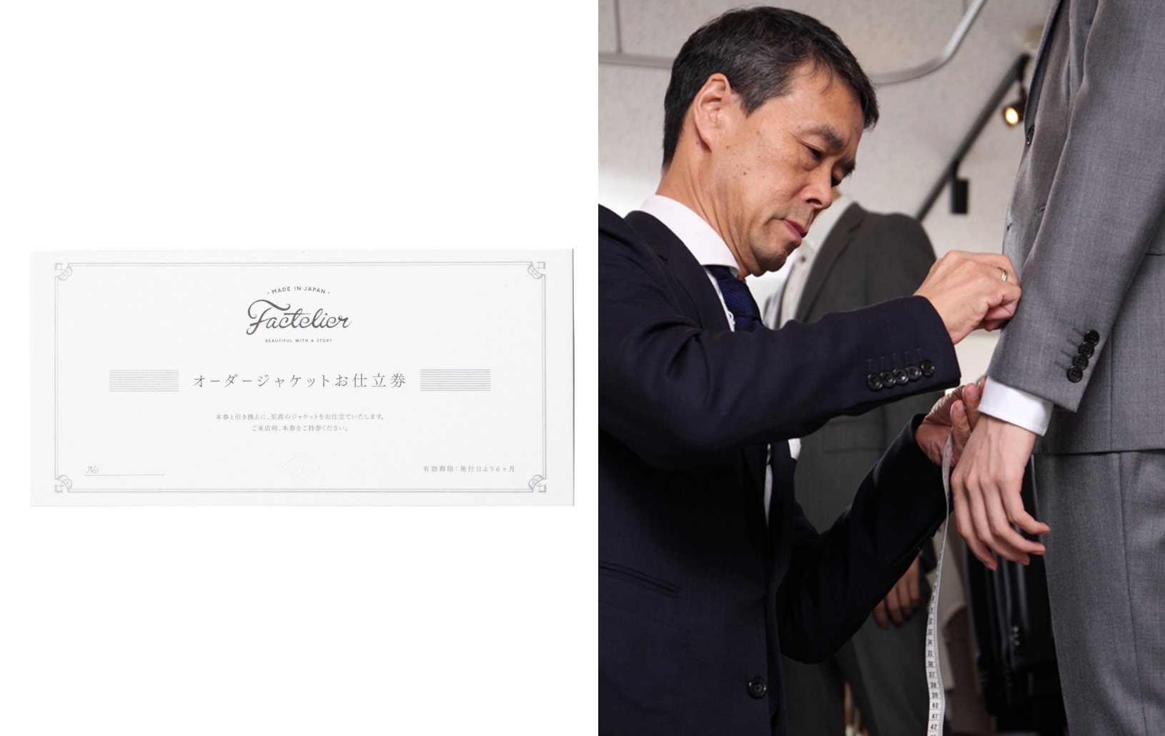 オーダージャケット仕立券/スリムモデル | Factelier (ファクトリエ)