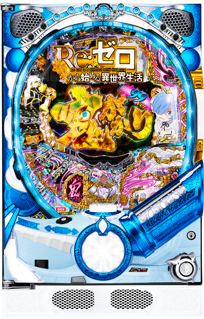 P Re:ゼロから始める異世界生活 鬼がかり 99ver.｜ぱちんこ｜HAZUSE