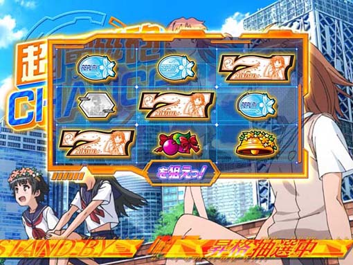 SLOTとある科学の超電磁砲｜パチスロ｜HAZUSE DATA｜実践に役立つ