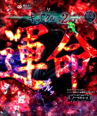 PAリング バースデイ 呪いの始まりFWC｜ぱちんこ｜HAZUSE DATA｜実践に