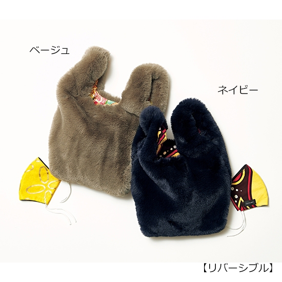 CLOUDY]アフリカンメイドの鮮やか生地×エコファーのリバーシブル