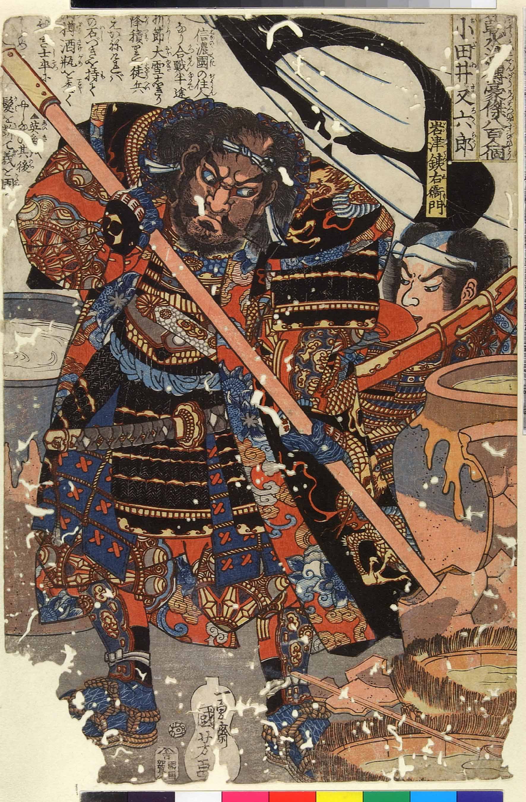 歌川国芳による浮世絵「「本朝水滸伝豪傑八百人一個」」