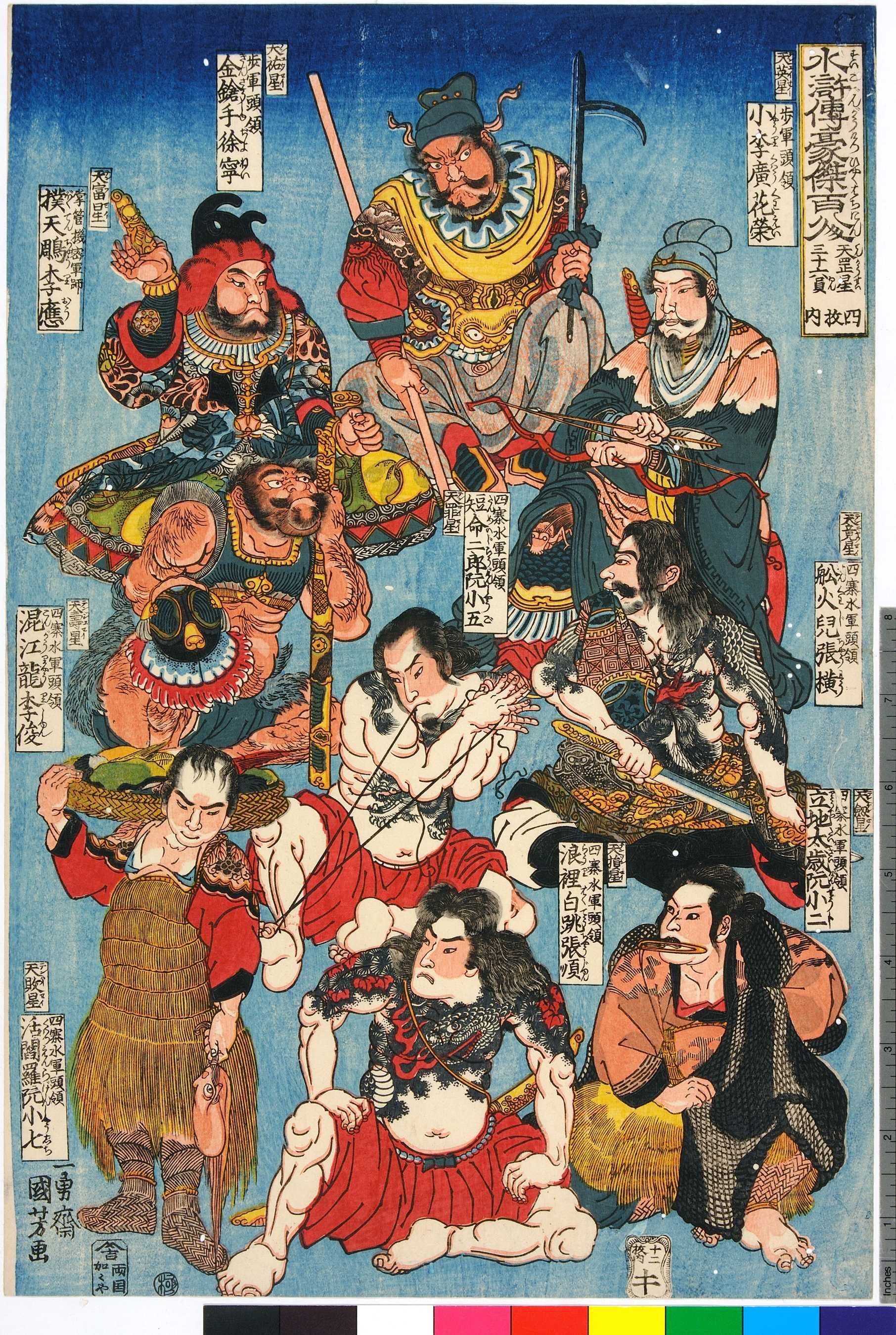 歌川国芳による浮世絵「「水滸伝豪傑百八人 天☆星三十六員 四枚内」」