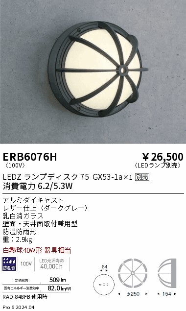 遠藤照明 品番詳細